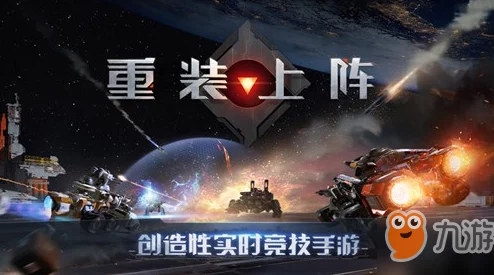 2025年热门游戏指南：无限战车匹配玩法全解析与最新战术教学
