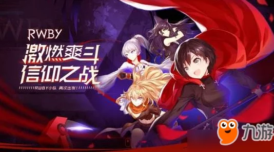 2025年瑰雪黑阳RWBY武装蓝图高效升级策略与最新技巧详解