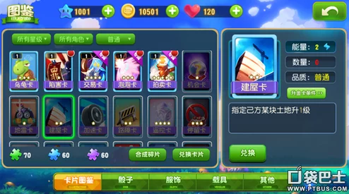 2025年热门游戏大富翁9二星卡牌建屋卡属性全面一览与分析