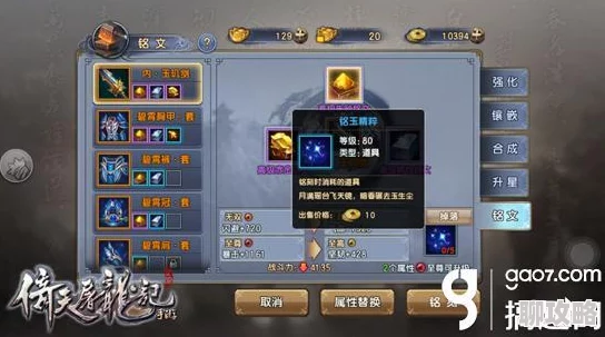 2025年热门手游《倚天屠龙记》铭文系统深度培养价值及最新玩法分析