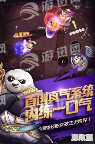 2025年热门手游功夫熊猫新玩法：武林神话挑战解锁高科技真气图谱