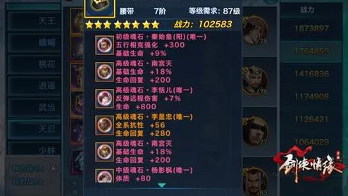 2025剑侠情缘手游南宫灭魂石门派高效搭配推荐攻略