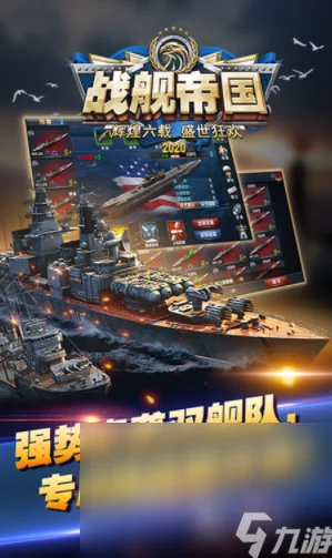 2025年战舰帝国手游热门旗舰全解析：流行与未来趋势推荐介绍