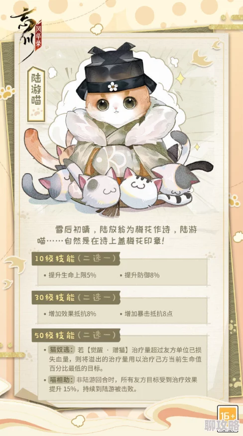 2025年墨魂手游猫奴陆游朋友圈揭秘，融合AI萌宠新风尚