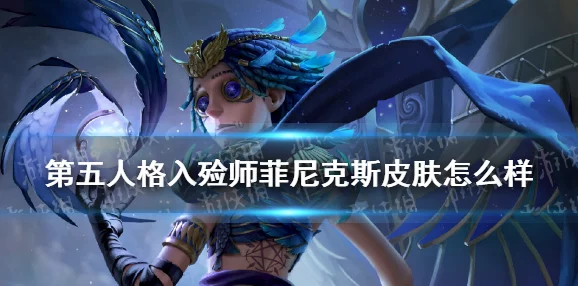2025年热门游戏第五人格：入殓师角色制作进度及确切推出时间揭秘