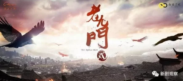 《老九门》2025年8月22日10时新服新区盛启，融合元宇宙热门元素活动开启