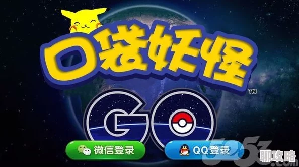 2025年热门资讯：官方正式辟谣，口袋妖怪GO中国服版本非腾讯代理