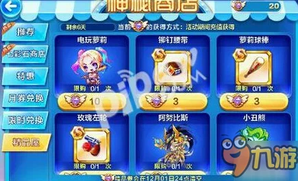 2025年天天酷跑S型装备萝莉球棒属性深度分析及最佳搭配策略