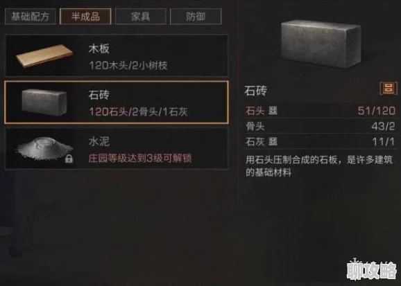 2025年热门游戏攻略：明日之后石砖制作全解析及最新方法介绍