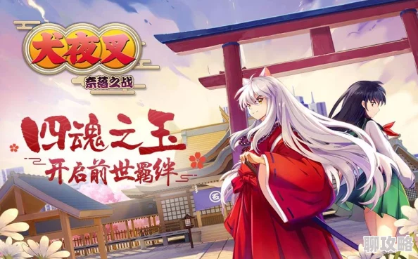 2025热门解读：犬夜叉寻玉之旅四魂神龛活动规则全新详解