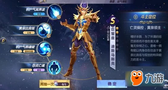 2025年热门推荐：圣斗士星矢手游巨蟹阵容搭配策略，贵鬼领衔高效阵容选择