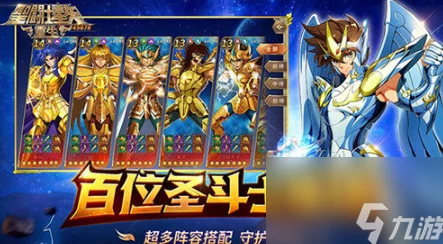 2025年热门推荐：圣斗士星矢手游巨蟹阵容搭配策略，贵鬼领衔高效阵容选择