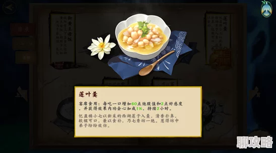 2025年热门美食揭秘：剑网3指尖江湖百岁羹现代版做法，融合青菜豆腐与天然泉水