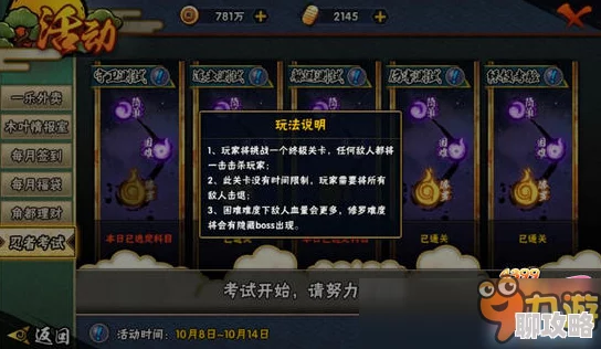 2025年火影忍者手游修罗终极考验高效通关打法与最新忍者技能搭配