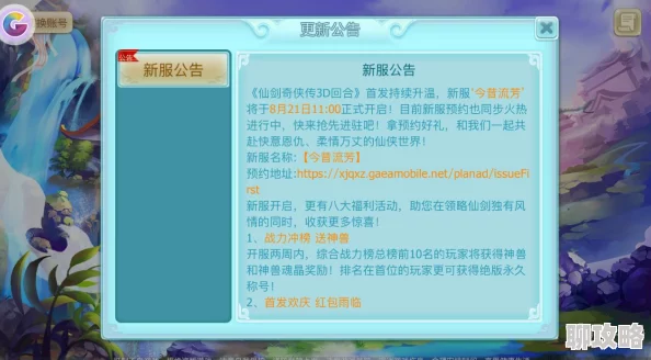 2025年热门游戏资讯：上吧小乔每日开服时间及新区开放详细时间表