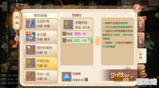 2025年梦幻诛仙手游鬼王70级装备洗魂最新建议与趋势