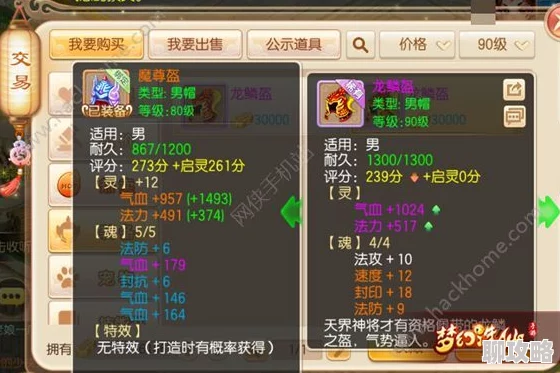 2025年梦幻诛仙手游鬼王70级装备洗魂最新建议与趋势