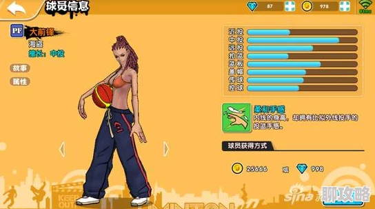 2025年街头篮球手游热门角色分析:大前锋海盗属性强度与实战表现如何? 2025年街头篮球手游热门角色分析:大前锋海盗属性强度与实战表现如何?