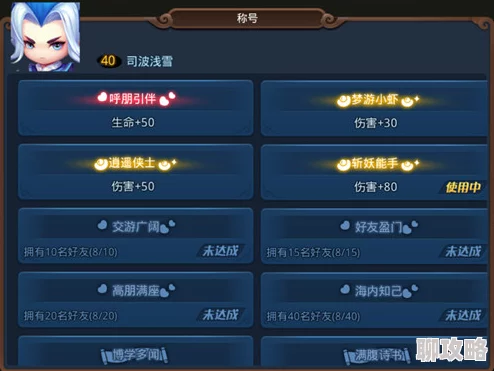 2025年梦幻西游无双版人物称号系统全面详解