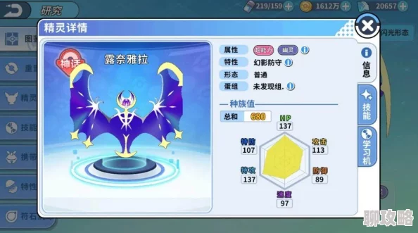 2025年口袋妖怪3DS新潮流：露奈雅拉搭配阵容推荐及热门策略