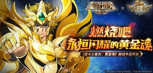 2025年圣斗士星矢手游黄金圣斗士集结搭配攻略与最新玩法趋势