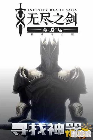 2025无尽之剑命运装备洗炼玩法全揭秘，重塑装备特殊能力属性新高度