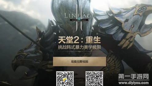 2025年天堂2重生前期高效快速升级技巧全解析