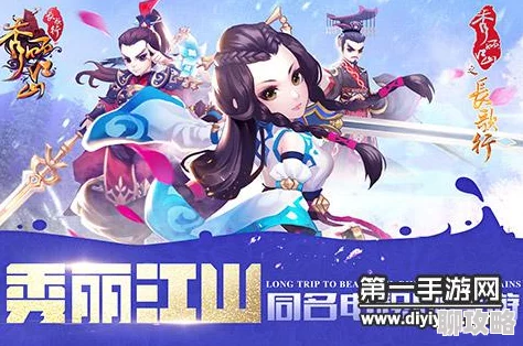 2025热门手游《秀丽江山》寻宝系统全新玩法深度解析