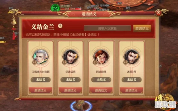 2025年道王手游如何义结金兰，最新结拜为兄弟方法与技巧