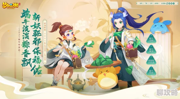 2025年梦幻西游手游端午节新体验：智能包粽子玩法及热门活动全揭秘
