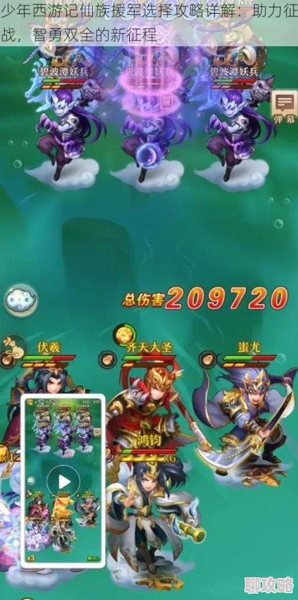 2025少年西游记仙族援军选择攻略与最新角色推荐