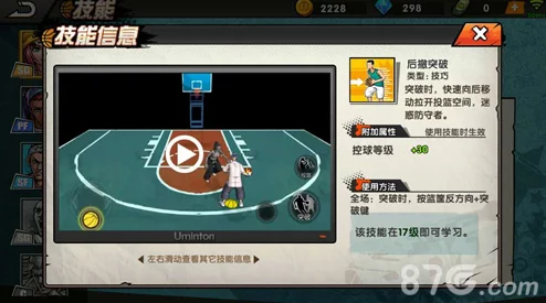 2025年街篮手游热门技巧：防不胜防技能与突破后侧步最新攻略