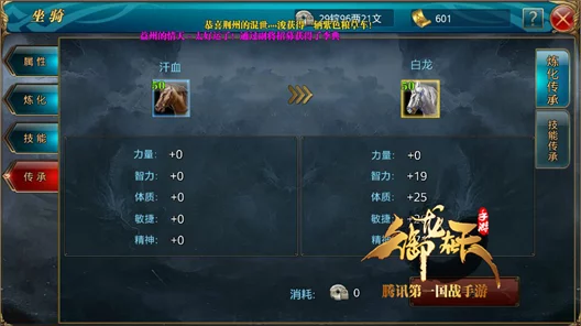 2025御龙在天手游装备传承与品质升级革新玩法全览