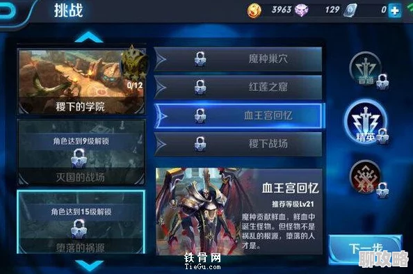 2025年王者荣耀高玩揭秘：三星速通血王宫回忆，最新高效通关攻略分享