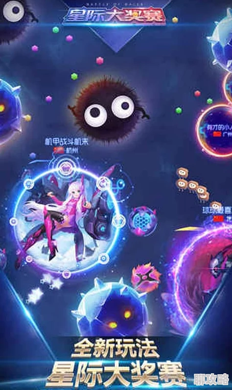 2025热门新游趋势：球球大作战星空探险活动盛大来袭，全新玩法与丰厚奖励抢先看！