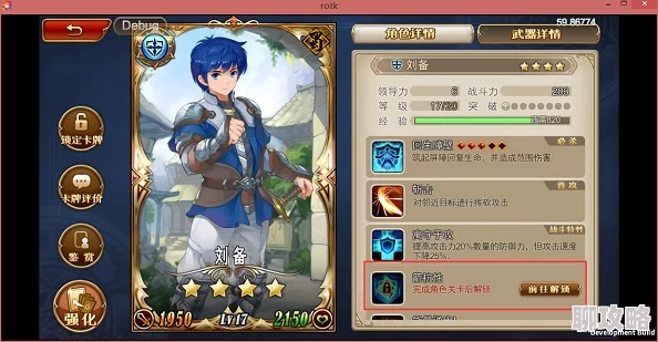 2025年三国罗曼史武将培养技巧与新时代策略指南