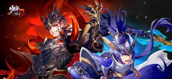 2025游戏趋势分析：少年三国志中哪种颜色武将最强势登顶？