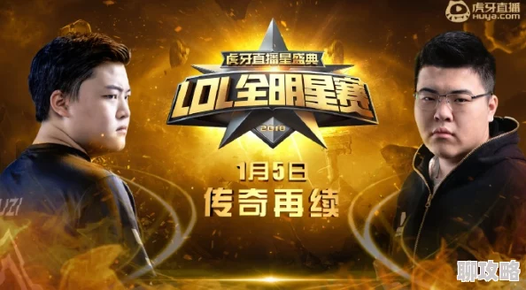 2025电竞盛宴：英雄联盟全明星赛，比尔森领队激战传奇法王xPeke于元宇宙赛场