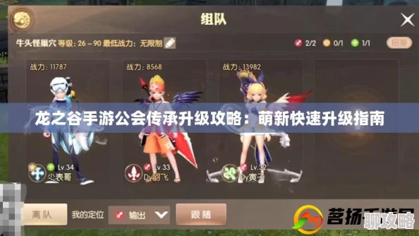 2025年龙之谷手游新手速升指南：热门升级技巧与快速升级攻略