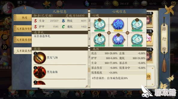 2025年妖神记手游攻略：冥心魂角色选择与最强搭配策略