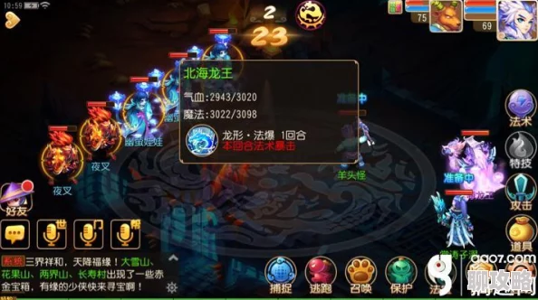 2025年梦幻西游手游东海龙王助战能力全面介绍与最新玩法