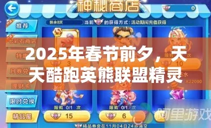 2025年游戏新趋势：天天酷跑精灵万磁熊最高等级提升至多少级揭秘