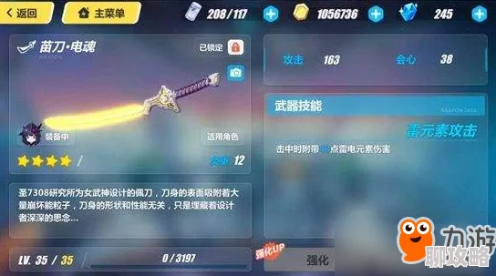 2025年崩坏3rd苗刀电魂武器技能全面介绍与最新玩法