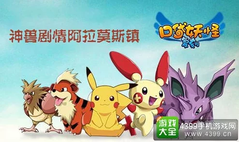 2025年口袋妖怪复刻攻略：阿拉莫斯镇副本高效通关技巧与最新热门阵容