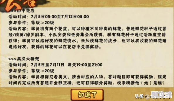 2025年火影忍者手游高效攻略：每日任务速通获取稀有碎片最新技巧