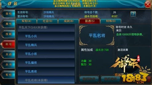 2025年御龙在天手游平乱勇将称号属性加成一览及最新玩法