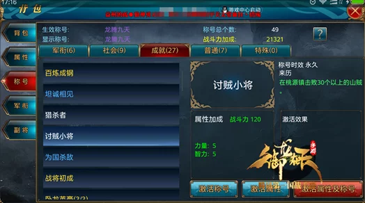 2025年御龙在天手游平乱勇将称号属性加成一览及最新玩法