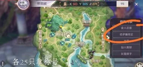 2025年完美世界手游自由跳跃隐藏任务攻略及详细坐标一览