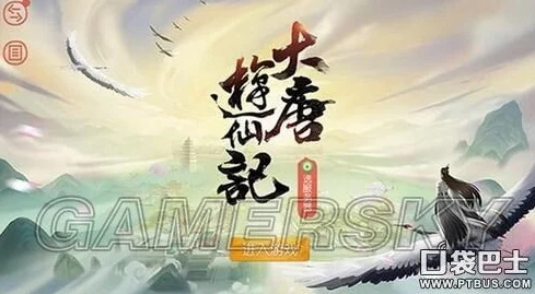 2025大唐游仙记妖魔大会活动时间及规则奖励全面一览