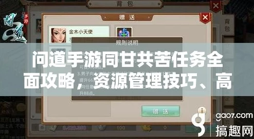 2025年问道手游同甘共苦任务全新详细玩法与攻略介绍